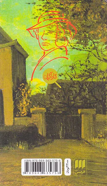 قتل در خانه کشیش